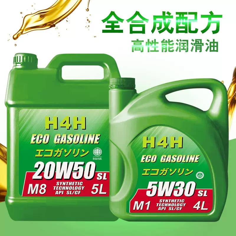 H4H机油 极护5W40 4L全合成汽车发动机润滑油厂家批发代发机油
