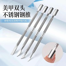 不锈钢死皮推死皮锉卸甲刨剔甲器卸甲刀美甲工具钢推修甲4件套