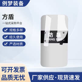 PC透明盾牌防爆盾加厚3.0mm手持方形盾牌防护盾牌安防用品厂家