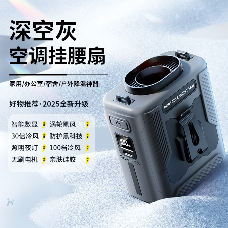 腰掛け扇風機、ポータブル腰冷却加工品、強風屋外工事現場、暴力的な小型首掛け扇風機、夏のキッチン|undefined