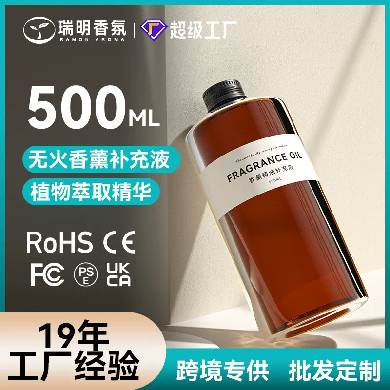 酒店商用大容量500ml香薰补充液 室内厕所液体香薰精油扩香机精油