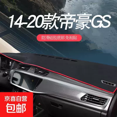 Heat Insulation Mat, Dashboard Light-Proof Mat, Günəş əleyhinə siperlik - 14-20-emgrand-gs-red-edge