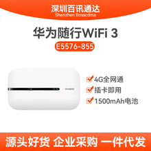 适用华为华为随身wifi卡托全网通无线上网路由器E5576-855车载4G