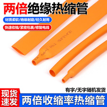 橙色热缩管Φ1-50mm加厚两倍热缩管绝缘套管数据线保护套护线软管