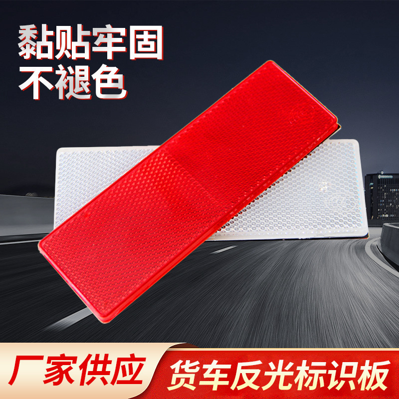 Truck reflector manufacturers supply truck reflective stickers reflective stickers truck plastic reflective sheets car reflective strips