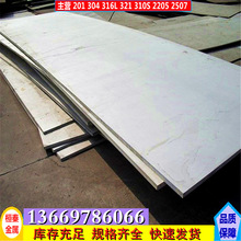 云南厂家304/316L/321/310S/2507热轧不锈钢板卷板现货供应