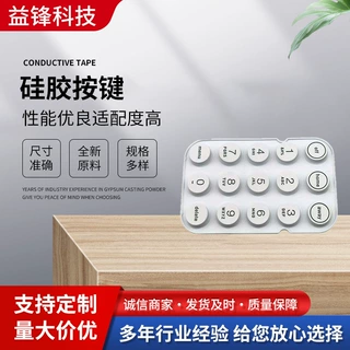 遥控器导电硅胶按键防水镭雕透光玩具按钮多色硅橡胶按键开模定制