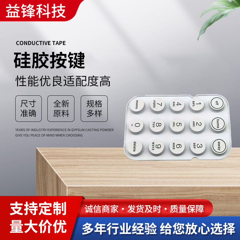 定制遥控器导电硅胶按键镭雕透光玩具按钮多色硅橡胶按键开模定制