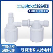 水位控制器浮球阀全自动家用上水补水水箱水塔水池水满自停液位阀