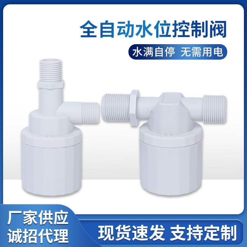 水位控制器浮球阀全自动家用上水补水水箱水塔水池水满自停液位阀
