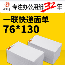 折叠式一联快递面单 申通中通圆通韵达空白电子面单 热敏快递面单