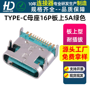 USB3.1TYPE-Cĸ��16Pin�ɫ�zо5A������_���USB C��ĸ������