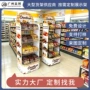 散装便利店定制跨境陈列架
