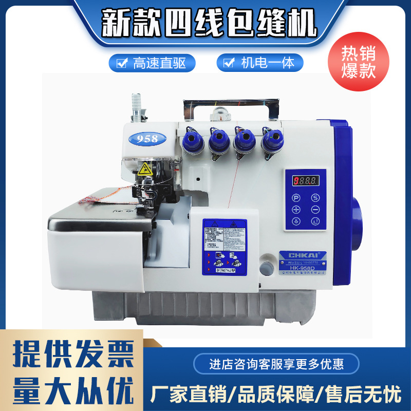 供应电脑直驱4线5线包边锁边机家用多功能包缝打边拷边缝纫机批发