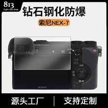 适用索尼NEX-7相机钢化膜 索尼NEX-6 相机高清钢化玻璃屏幕贴膜