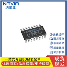FMRX2BMS 发射芯片 SOP8 五功能遥控玩具车发射IC 搭配FMRX2BMS