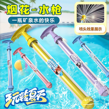 烟花水枪儿童玩具大容量抽拉式水炮呲水泼水节水枪一瓶水的快乐