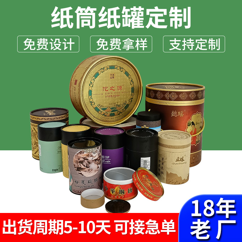 茶叶牛皮纸罐 藕粉代餐粉圆筒红酒天地圆形包装彩色印刷纸筒罐