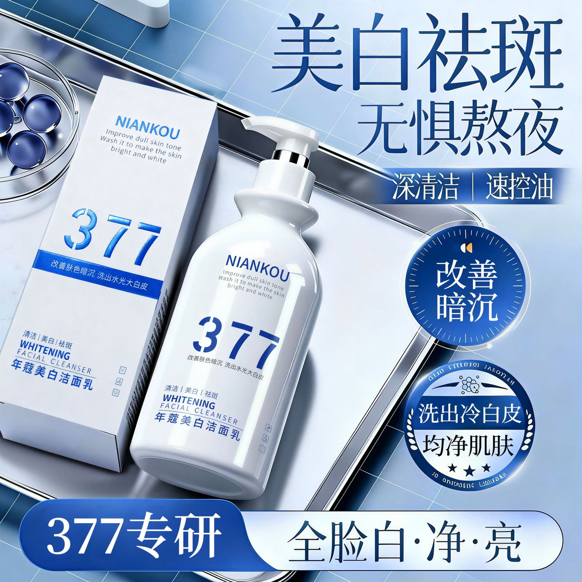 377 Whitening Amino Acid Facial Cleanser Moisturizing and Hydrating Cleanser for Women and Men Oil Control Hot Selling Wholesale Facial Cleanser