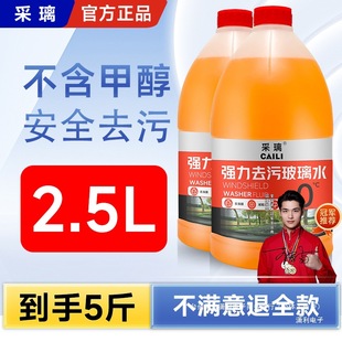 Caili/Caili Large Barrel 2.5 Liters of Ethanol Car Glass Water Decontamination and Oil Film Cleaning and Maintenance 618 Promotion
