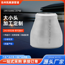 304大小头偏心同心焊接碳钢不锈钢双相钢喇叭口对焊异径管大小头