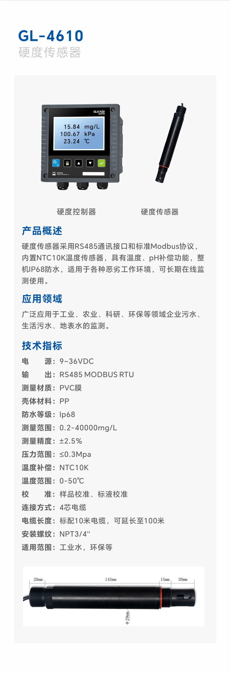 硬度传感器采用RS485通讯接口和标准Modbus协议，.J
