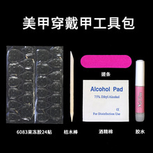 穿戴甲工具包批发双面果冻黄胶酒精棉片指甲锉胶水美甲材料包套装