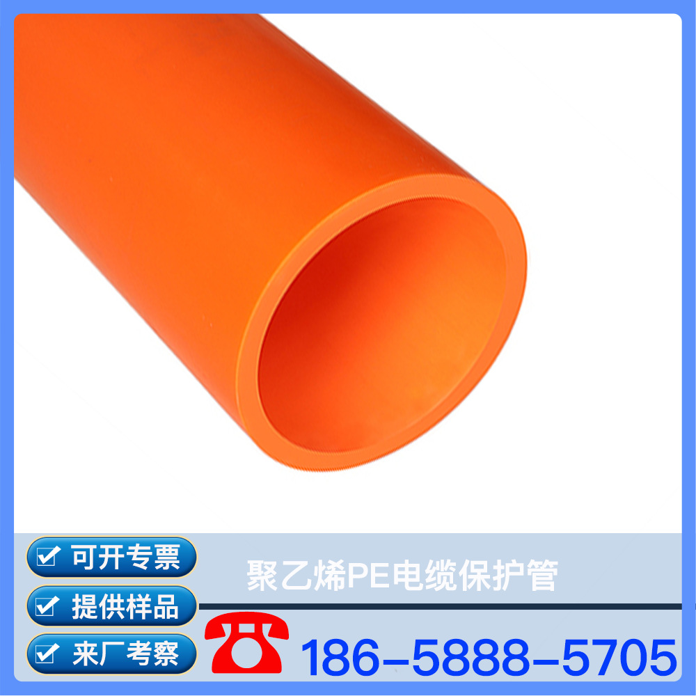 聚乙烯PE管 PE电力管 PE电缆保护管 非开挖PE管 PE电力管
