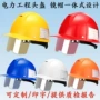 电力工地工程建筑安全帽