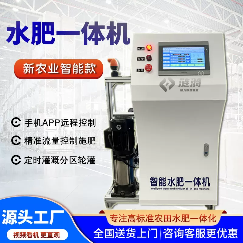 全自动灌溉施肥一体机定时定量浇水施肥农业滴灌智能水肥一体化