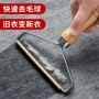 手动羊绒毛呢大衣刮毛器