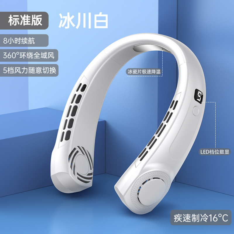 冰瓷降温挂脖风扇无叶超便携智能静音大风力户外运动可充电小风扇|undefined