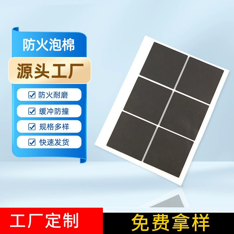 Дунгуань высечки epdm огнеупорный пенный клей самоклеящаяся пена CR изоляция огнестойкая высокоэластичная амортизирующая пена EVA