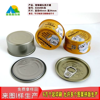 彩罐体80g宠物用品包装罐宠物罐头猫咪零食842#170克732#罐头
