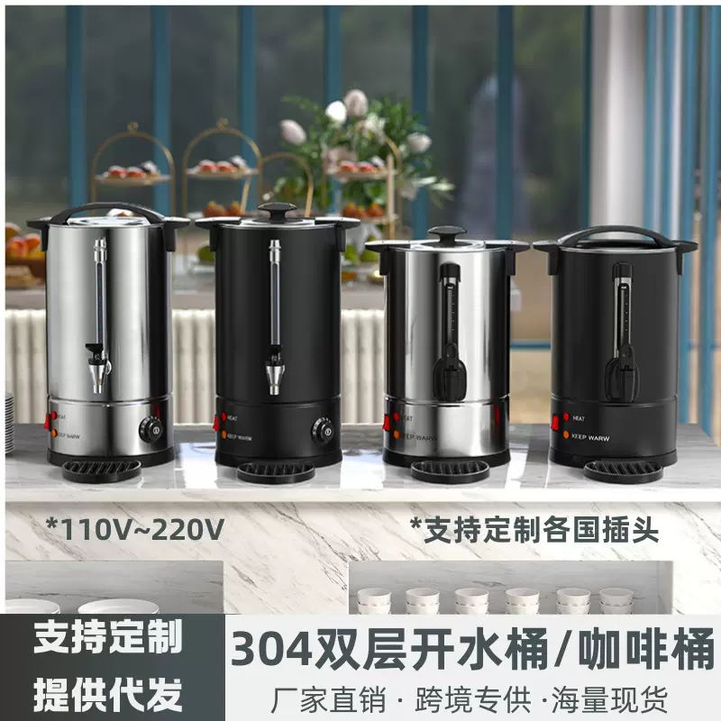 304咖啡桶双层电热开水桶不锈钢烧水桶喷漆大容量保温桶COFFEEURN