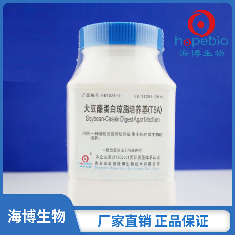 大豆酪蛋白琼脂培养基  HB7026-9    250g/瓶   青岛海博生物