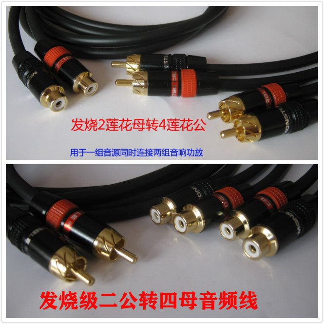 发烧2rca转4rca母延长线 2rca母分4rca公音频线 二分四音箱线
