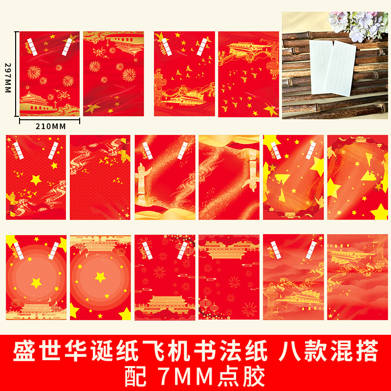 国庆节氛围感小学教室爱国墙黑板报红色书法飞机折纸布置装饰展板|undefined