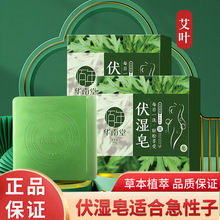 佰年华南堂伏湿皂天然艾草手工皂批发零售代发电商直播货源香皂