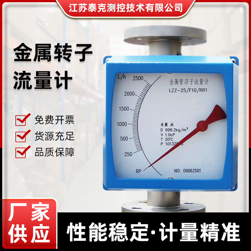 冲量式金属管浮子流量计智能防爆型微小水汽液体金属转子流量计