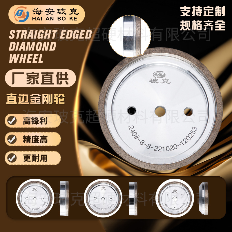 玻克直边金刚轮 双直边高速机金刚轮玻璃不崩边锋利耐磨 可议价