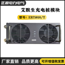 ��Ĭ��/ά��ER75010/T���ܳ��׮ģ��ER45033/T��ѹ������Դģ��