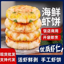 果蔬虾仁饼饼冷冻半成品虾排儿童早餐空气炸锅食材商用批发虾饼