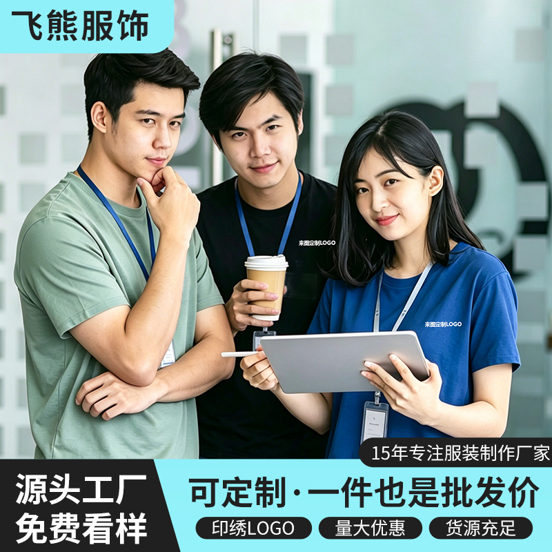 简约纯色圆领短袖T恤男女同款企业团体圆领短袖T恤印绣LOGO工作服
