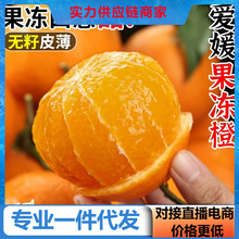 【活动款】四川爱媛果冻橙新鲜橙子水果当季对接电商直播产地直发