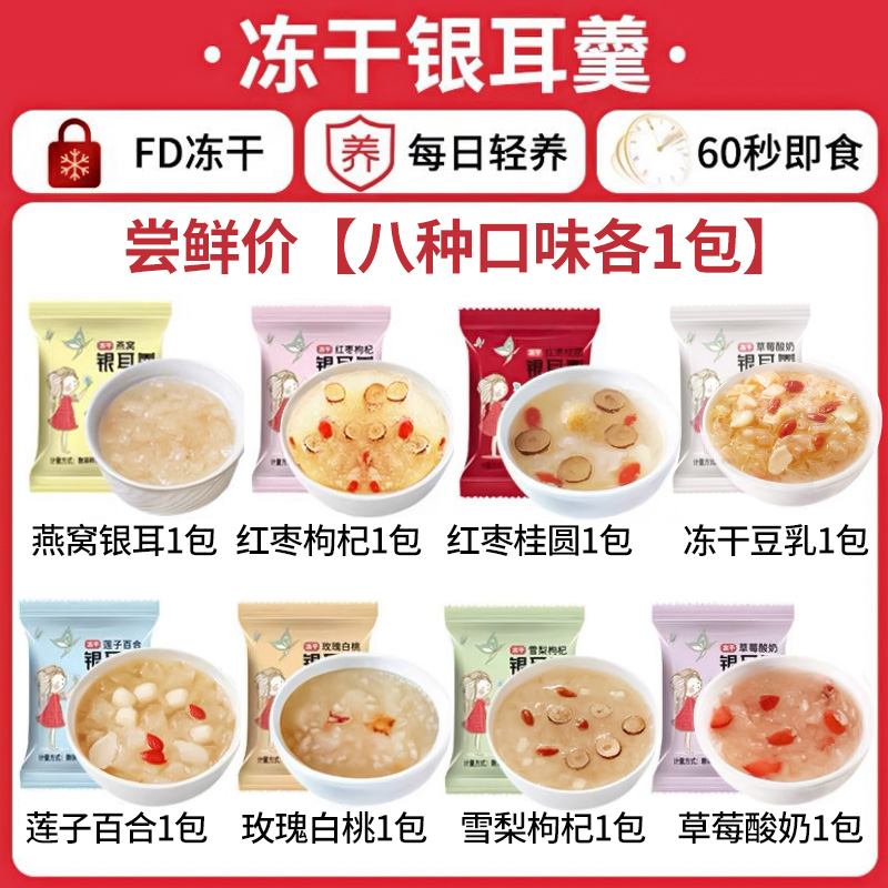 얼리 어답터 가격 [8가지 맛 각 1팩] 딸기 + 두유 + 대추 + 용안 + 연꽃씨 + 백도 + 눈배 + 새둥지