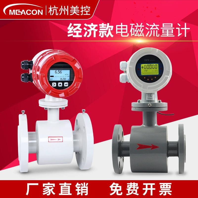 Электромагнитный расходомер промышленный грязевой расходомер DN50 трубопровода Интеллектуальный электромагнитный расходомер