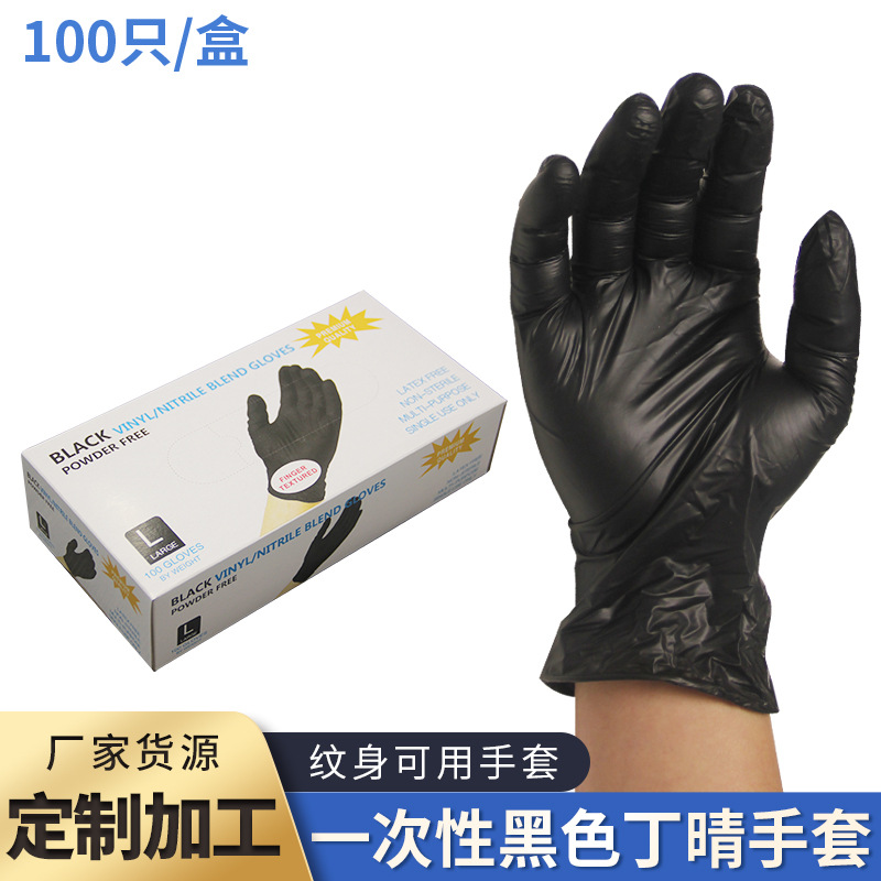 一次性黑色丁晴无粉手套 美容纹绣美发纹身手套丁晴手套批发100只