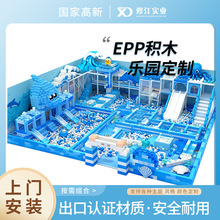 室内淘气堡软体泡沫大型积木儿童乐园软包epp积木砖块游乐场设备