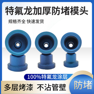 Ppr Peacock Blue Thickeneded Mold Head Teflon Non-Stick Material Plastic Welding Machine Hot Melter Welding Head Water Pipe Anti-Blocking Aluminum